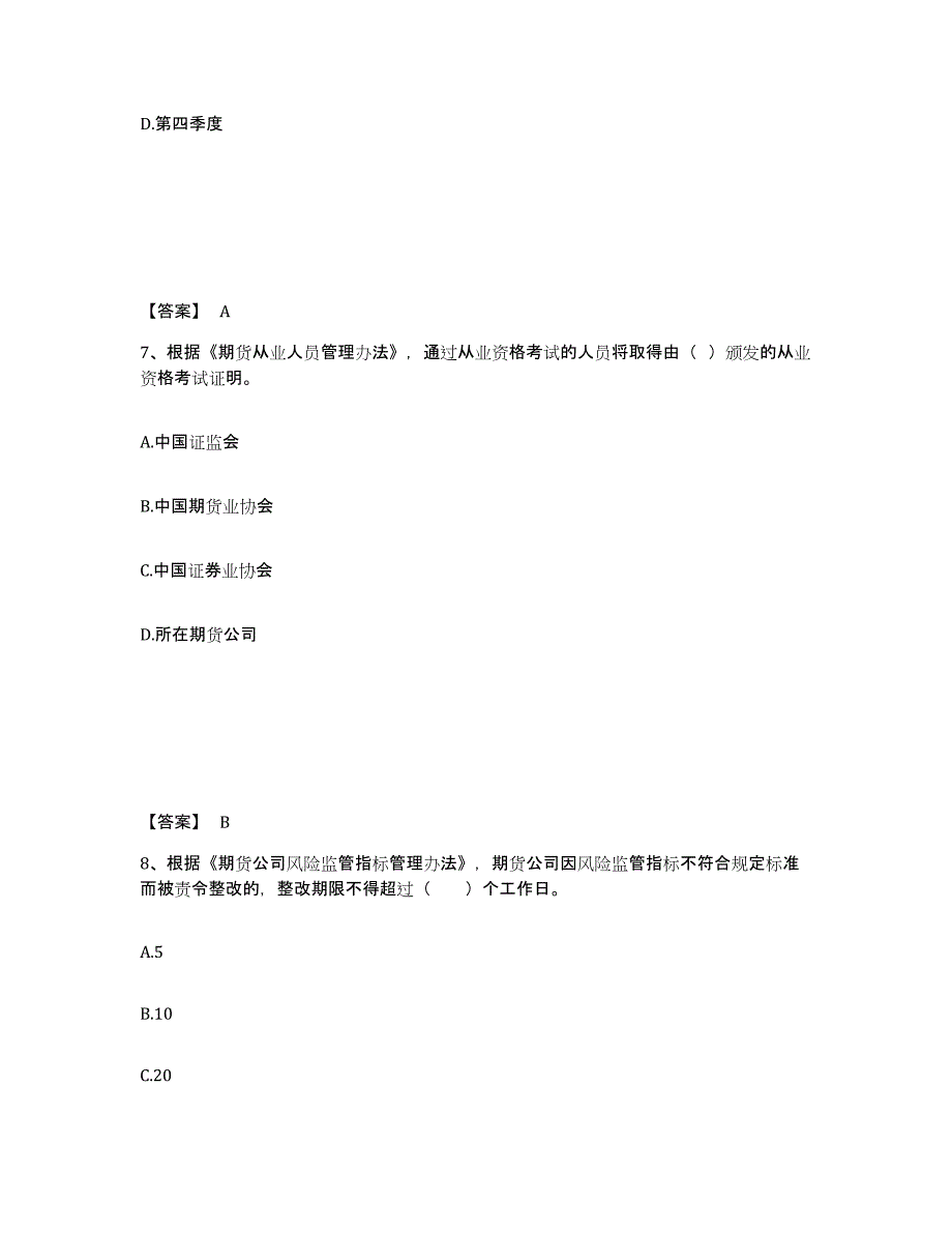 2023年福建省期货从业资格之期货法律法规题库附答案（典型题）_第4页