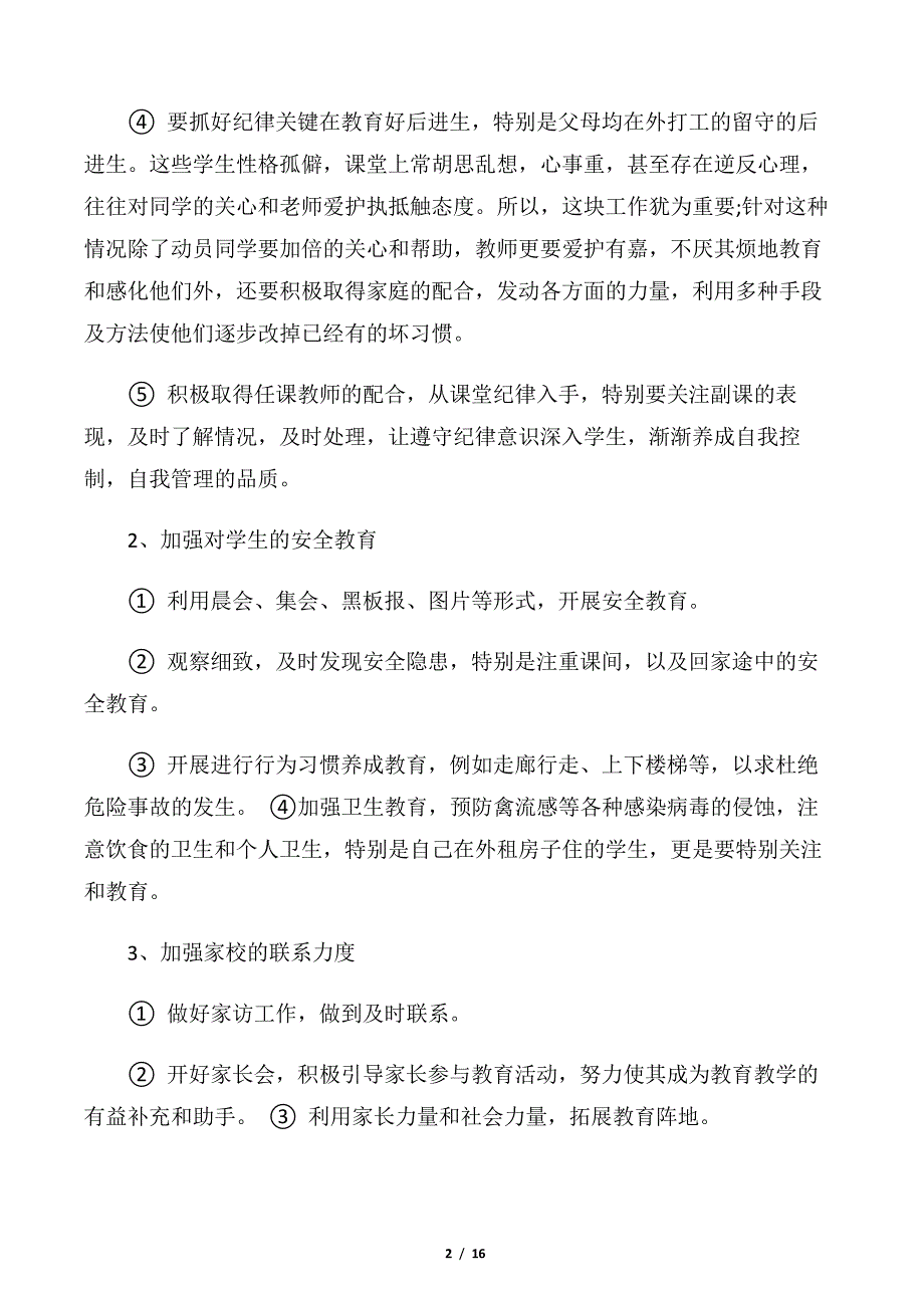 【班主任工作计划】2020六年级上班主任工作计划_第2页