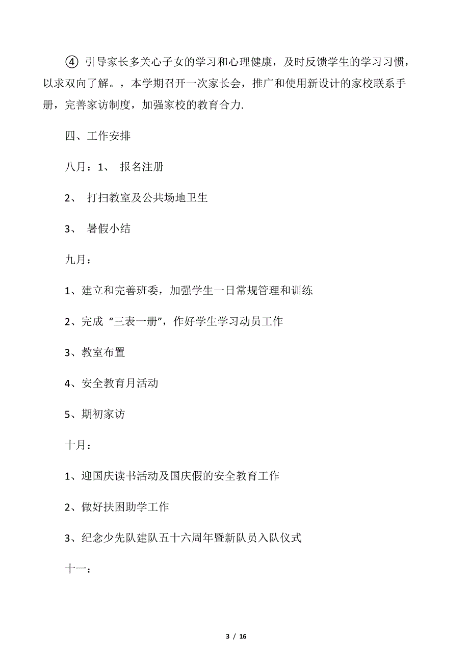 【班主任工作计划】2020六年级上班主任工作计划_第3页