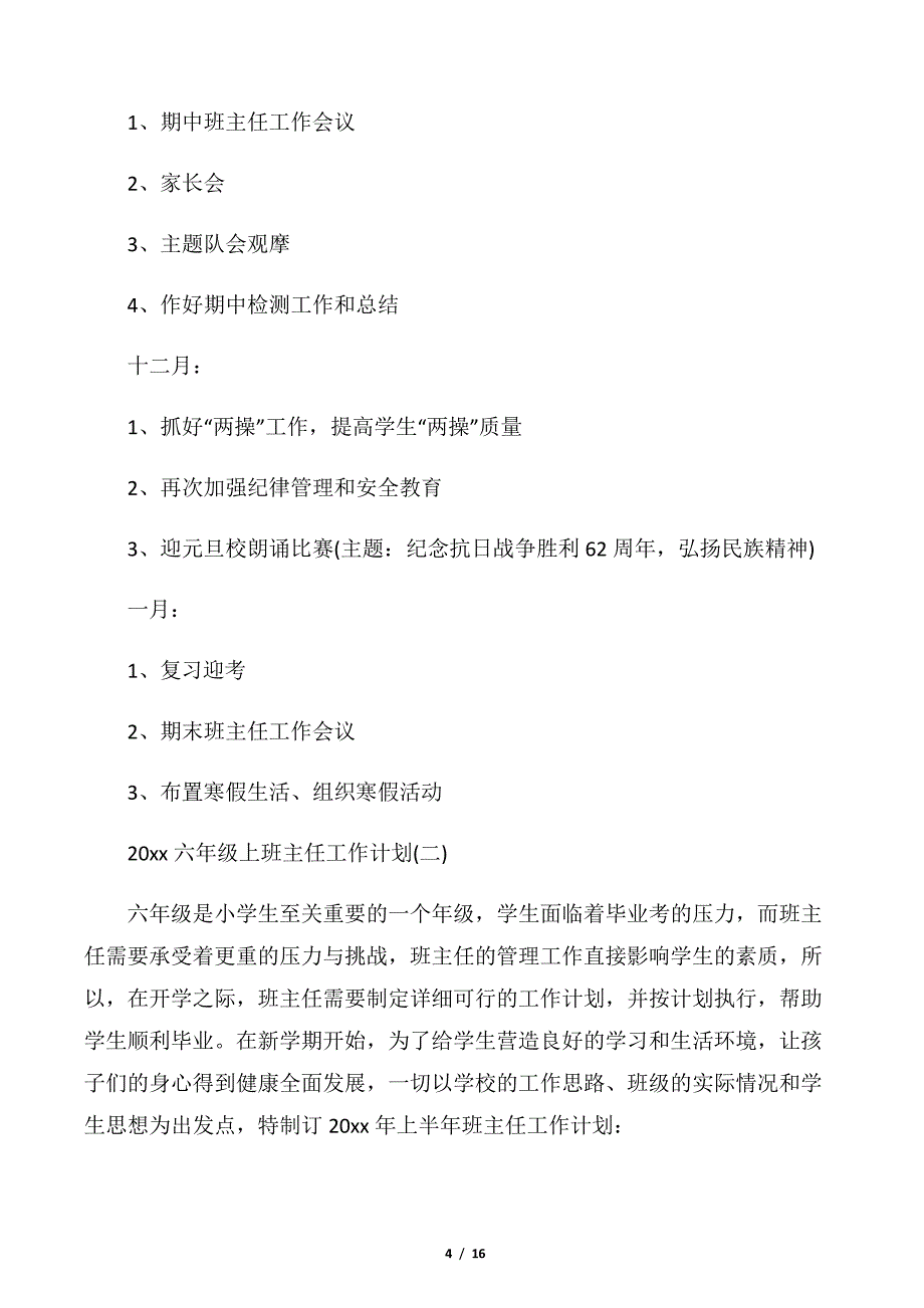 【班主任工作计划】2020六年级上班主任工作计划_第4页