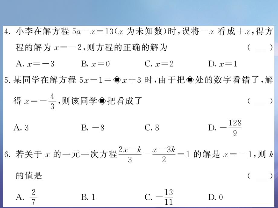 2023秋七年级数学上册 3 一元一次方程综合测试卷课件 （新版）新人教版_第3页