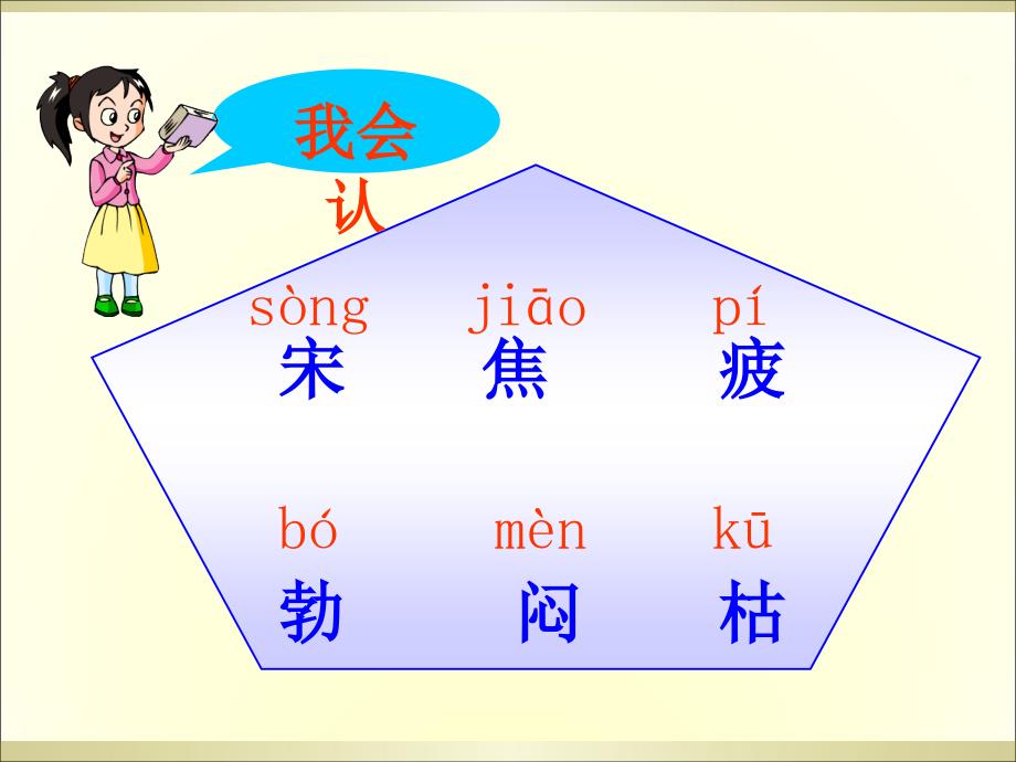 苏教版三年级下册语文揠苗助长课件_第2页