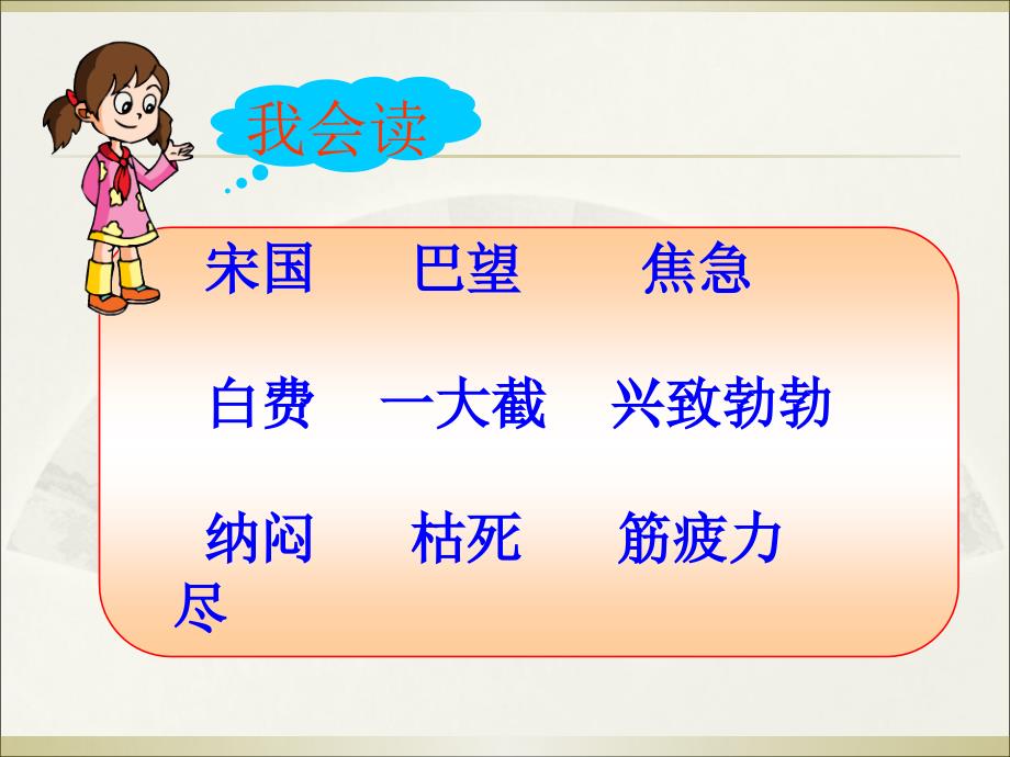 苏教版三年级下册语文揠苗助长课件_第3页