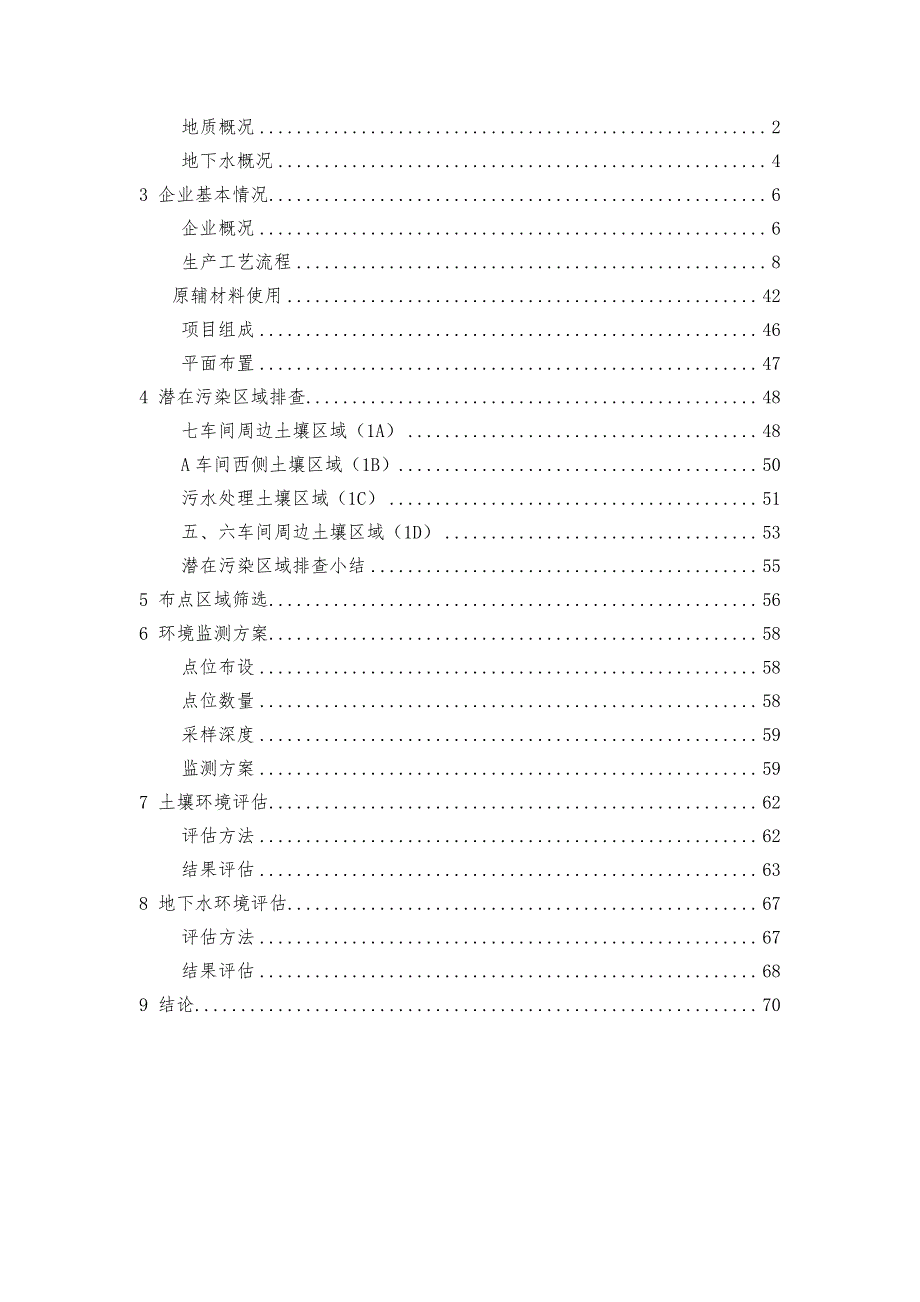 土壤隐患排查报告_第2页