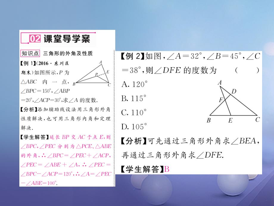 云南省2023年秋八年级数学上册 11.2 与三角形有关的角 11.2.2 三角形的外角作业课件 （新版）新人教版_第3页