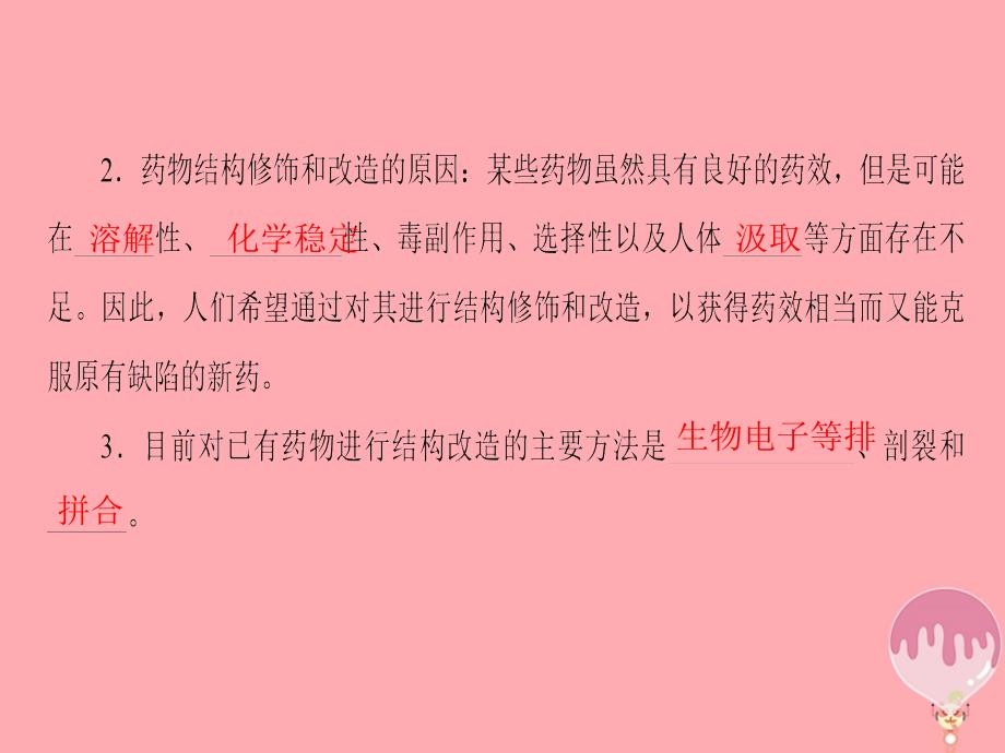 2023-2023学年高中化学 主题6 化学&amp#8226;技术&amp#8226;社会 课题2 药物的分子设计与化学合成课件 鲁科版选修2_第4页