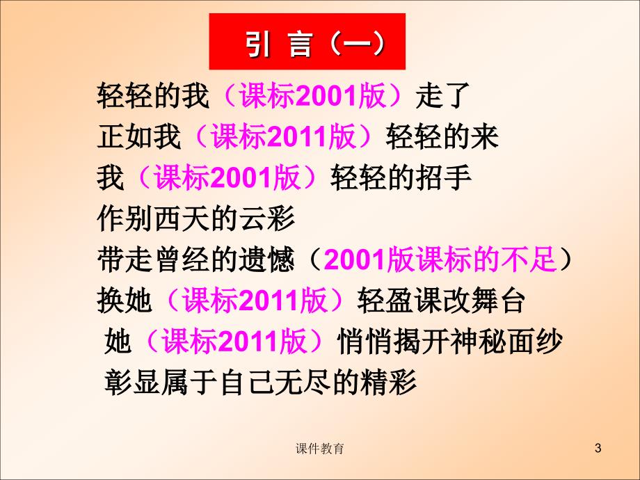 小学数学综合与实践内容分析讲座苍松书苑_第3页