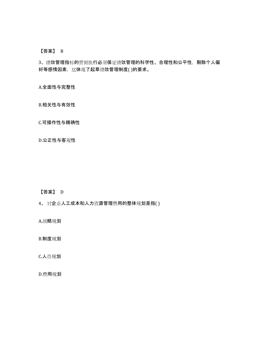 2023年福建省企业人力资源管理师之四级人力资源管理师典型题汇编及答案_第2页