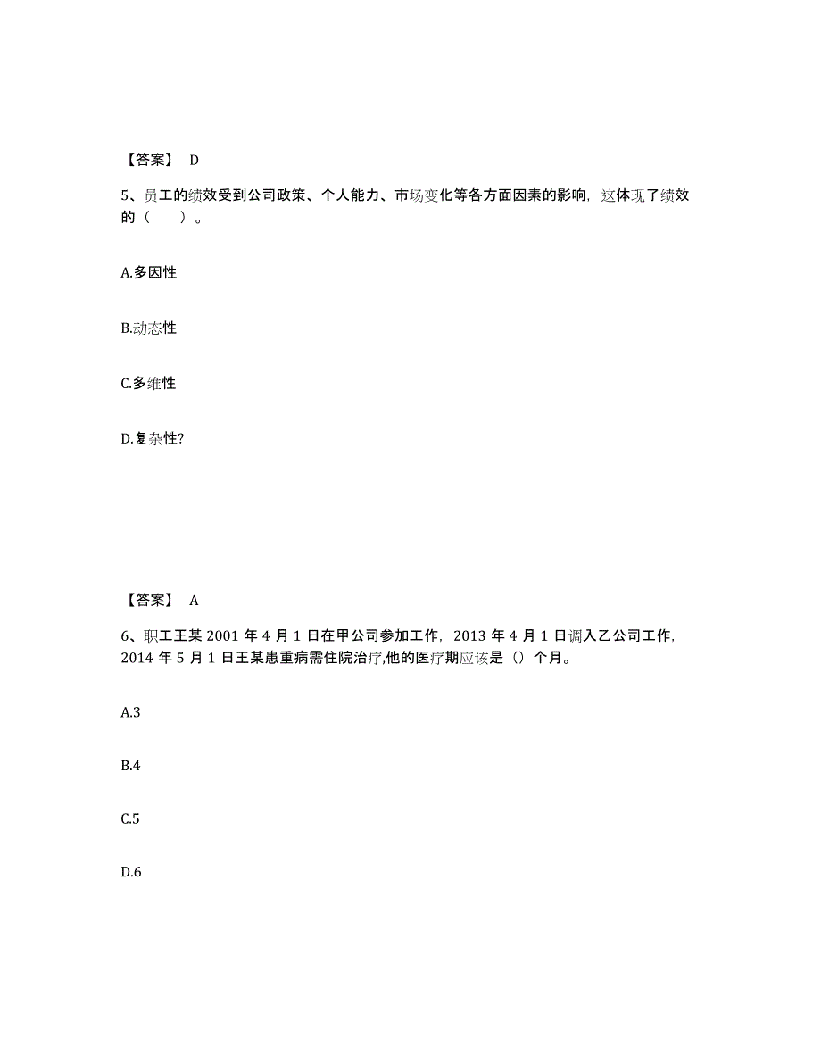 2023年福建省企业人力资源管理师之四级人力资源管理师典型题汇编及答案_第3页