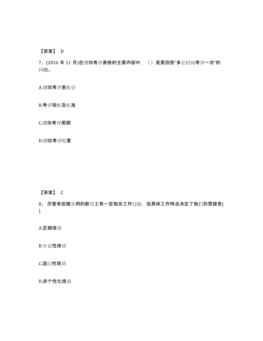 2023年福建省企业人力资源管理师之四级人力资源管理师典型题汇编及答案_第4页