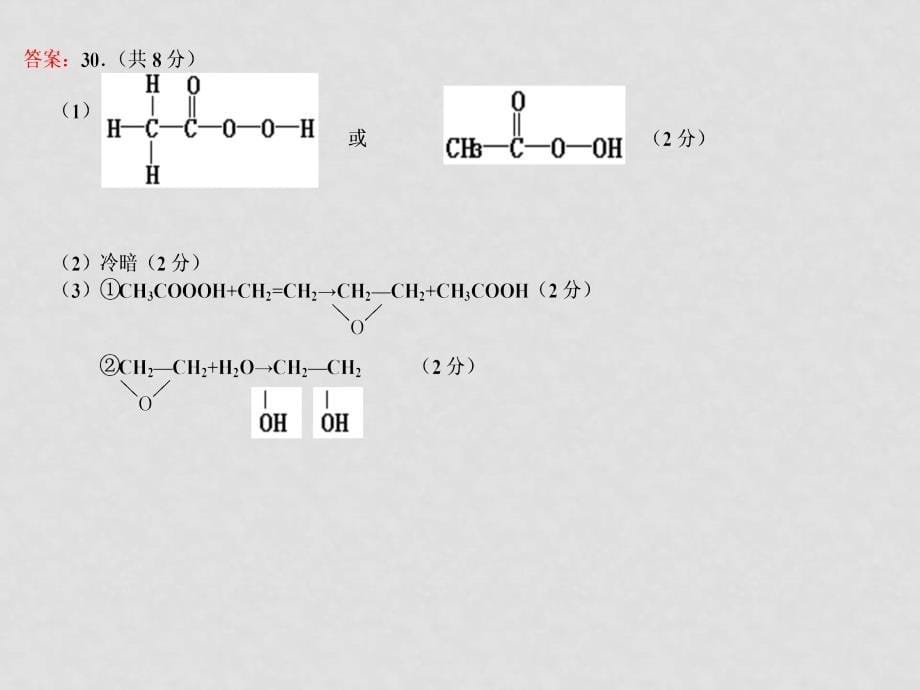 08高考化学热点专题总结北京奥运、嫦娥奔月课件_第5页