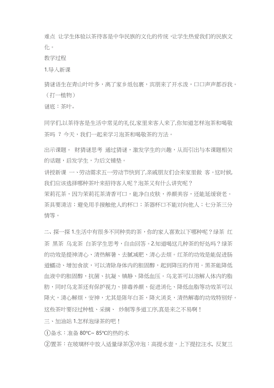 待客劳动促成长 教案 二年级下册劳动浙教版_第3页