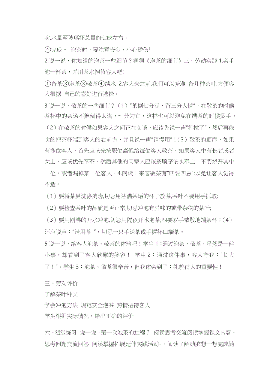 待客劳动促成长 教案 二年级下册劳动浙教版_第4页