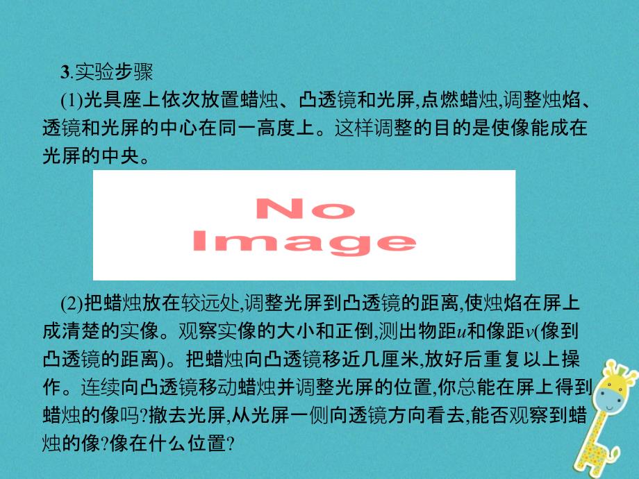 2023-2023学年八年级物理上册 5.3 凸透镜成像的规律课件 （新版）新人教版_第3页