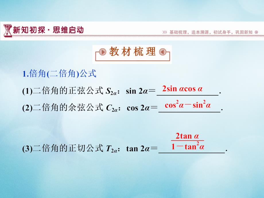 2023-2023年高中数学 第三章 三角恒等变换 3.2二倍角的三角函数课件 苏教版必修4_第3页