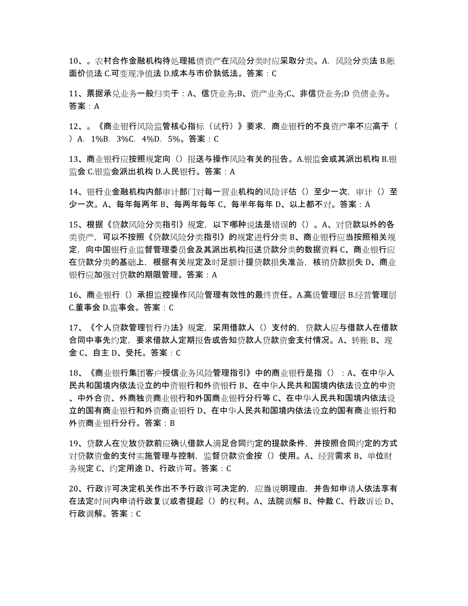 2023年浙江省银行业金融机构高级管理人员任职资格通关题库(附带答案)_第2页