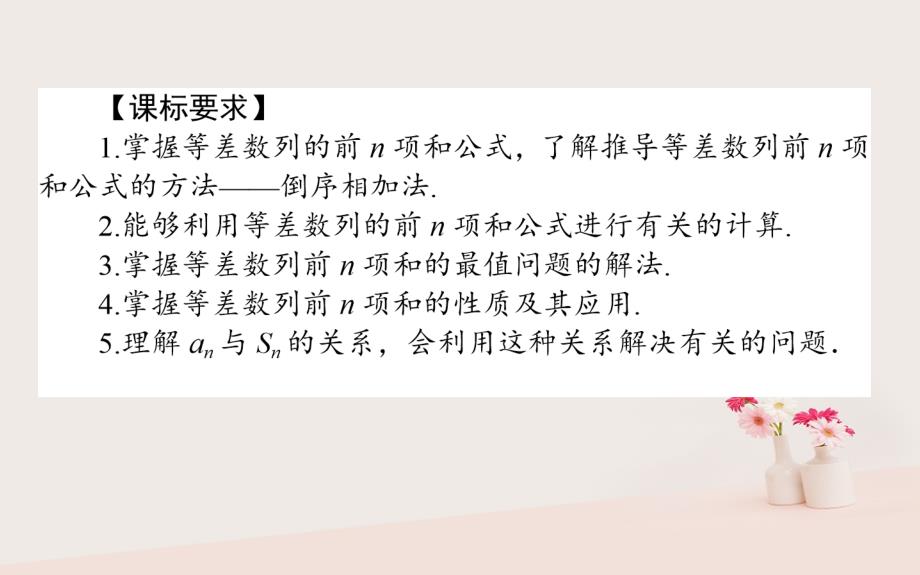 2023-2023学年高中数学 第二章 数列 2.3 等差数列的前n项和课件 新人教A版必修5_第2页