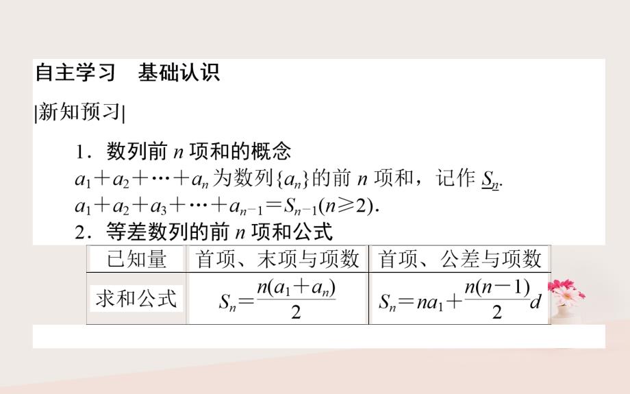 2023-2023学年高中数学 第二章 数列 2.3 等差数列的前n项和课件 新人教A版必修5_第3页