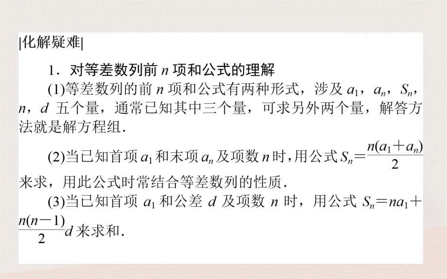 2023-2023学年高中数学 第二章 数列 2.3 等差数列的前n项和课件 新人教A版必修5_第5页