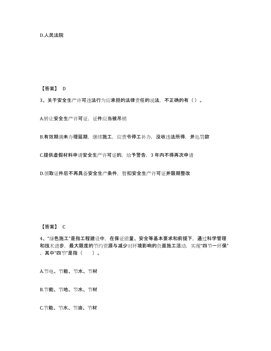 2023年福建省二级建造师之二建建设工程法规及相关知识试题及答案八_第2页