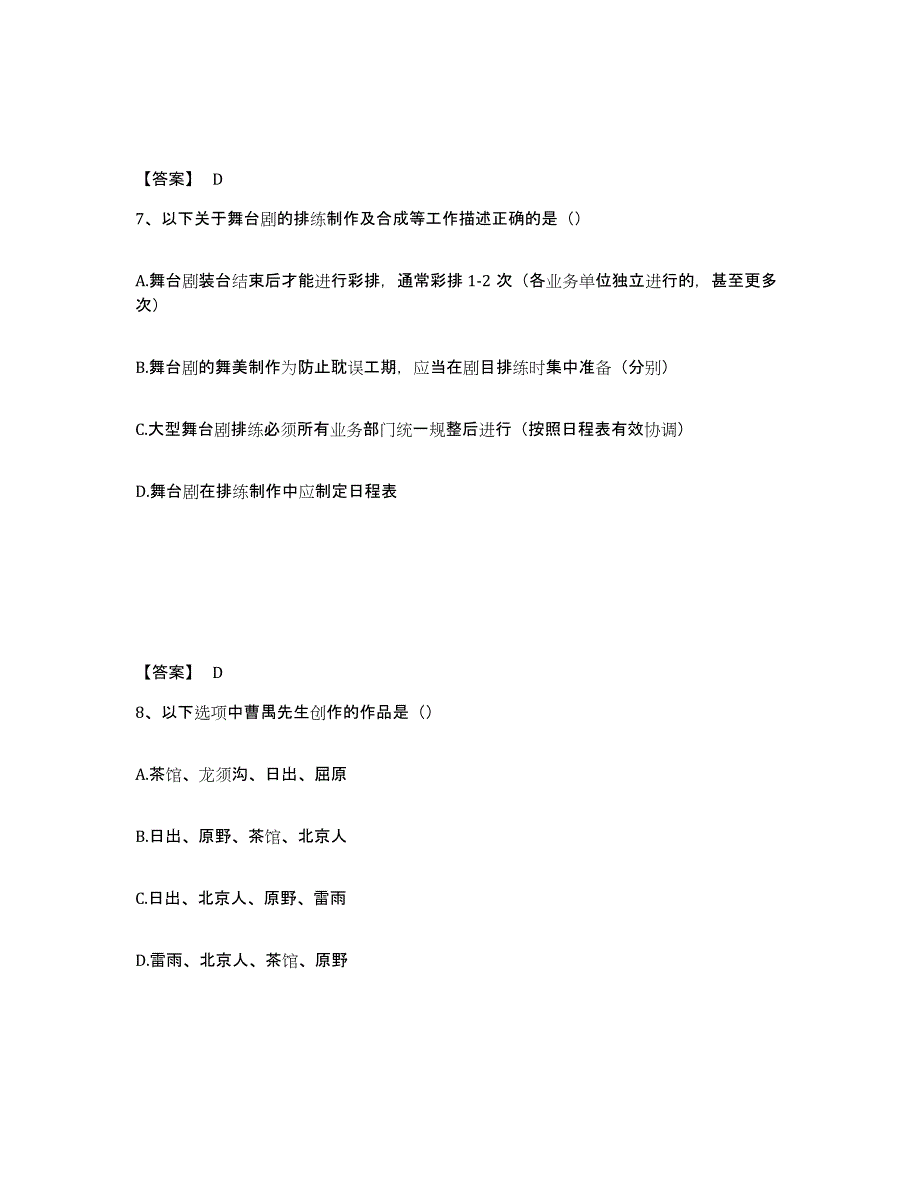 2023年福建省演出经纪人之演出经纪实务题库与答案_第4页