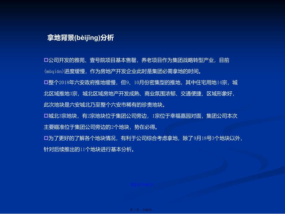 六安地块房地产研判报告学习教案_第3页