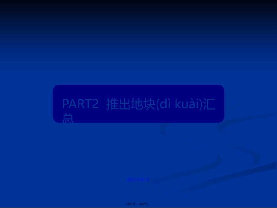 六安地块房地产研判报告学习教案_第4页