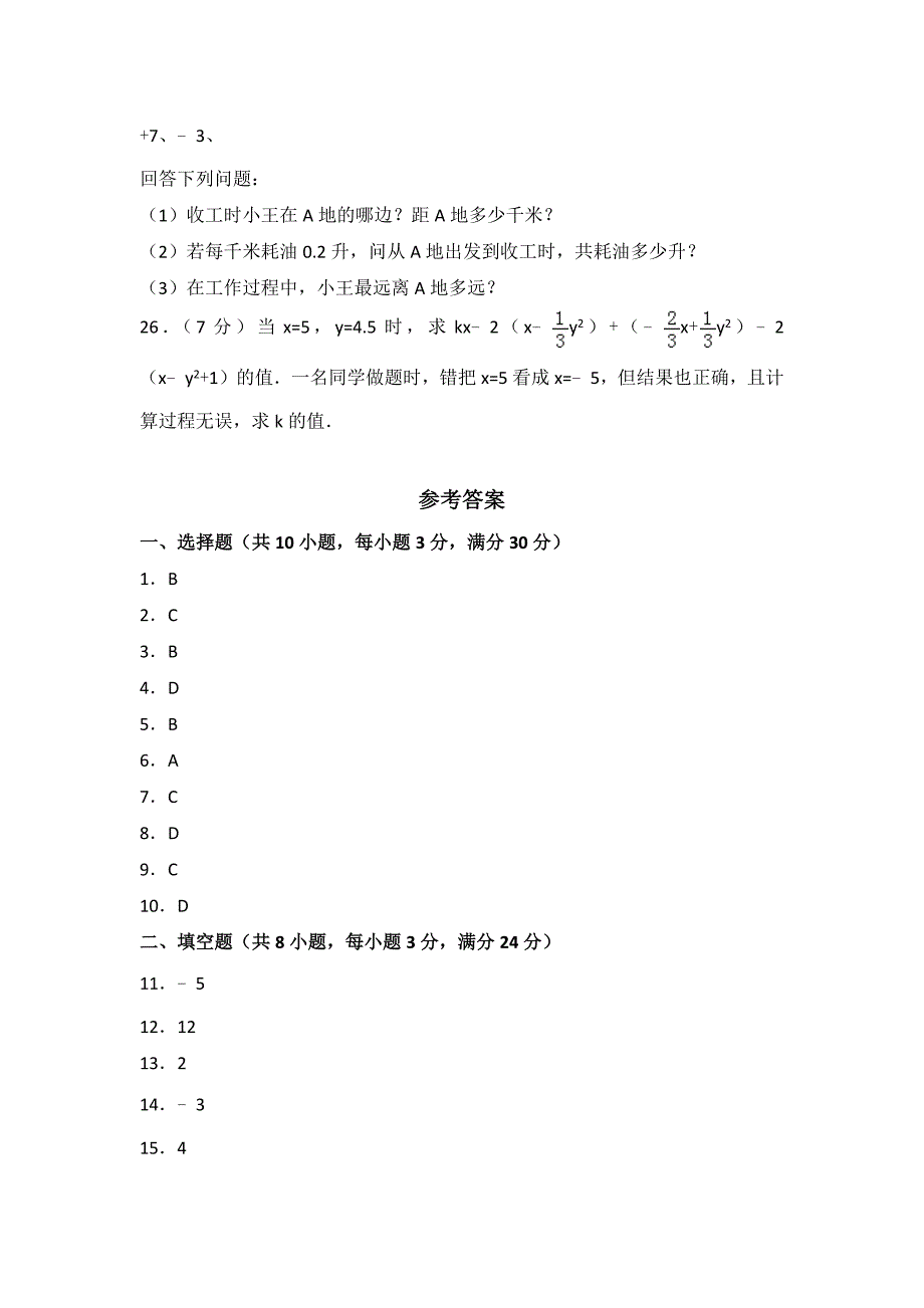 2023年人教版数学七年级上册期中测试题及答案（三）_第4页