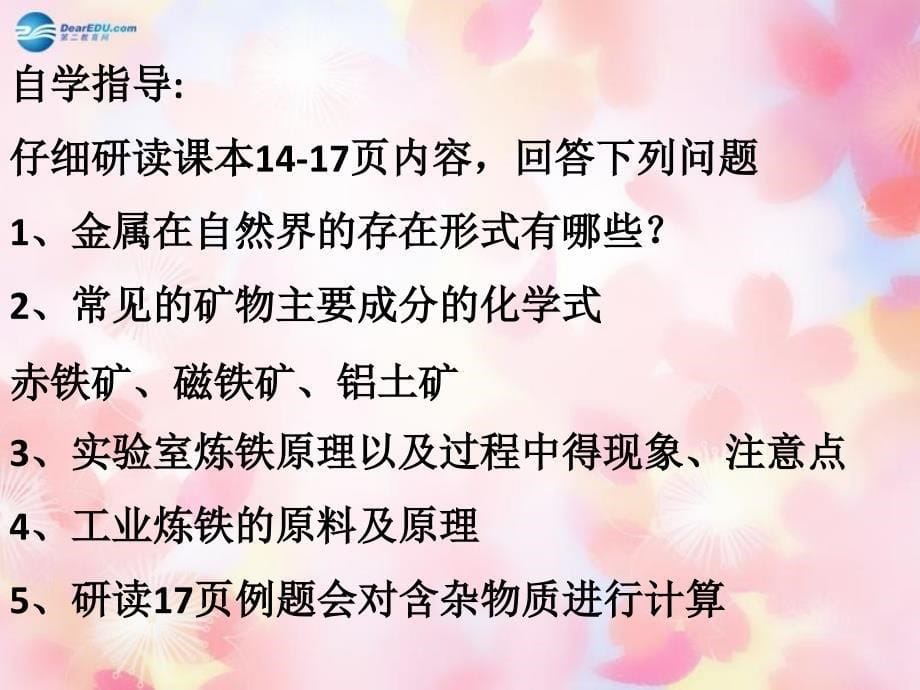 最新人教五四制初中化学九上《9课题3 金属资源的利用和保护》PPT课件 9_第5页