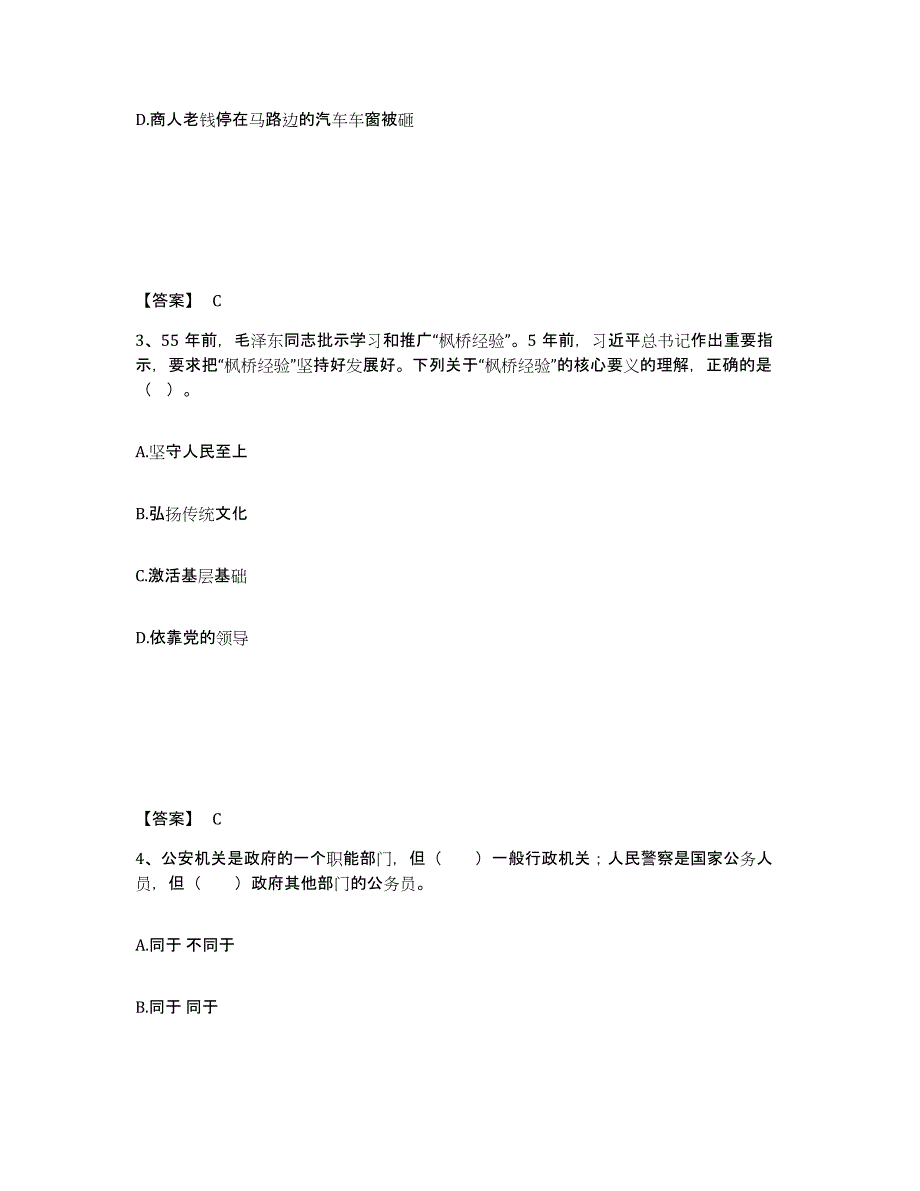 2023年福建省政法干警 公安之公安基础知识综合练习试卷B卷附答案_第2页