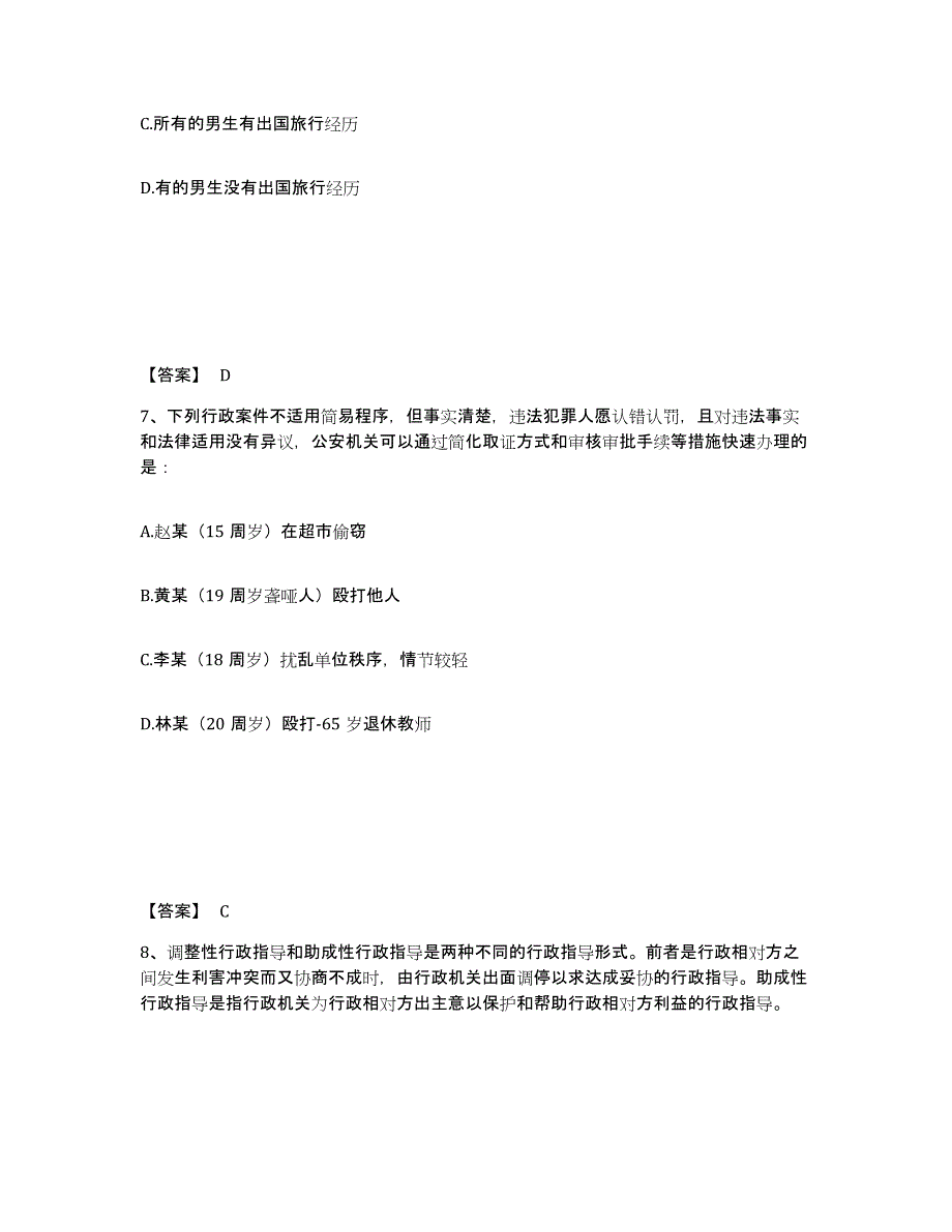 2023年福建省政法干警 公安之公安基础知识综合练习试卷B卷附答案_第4页