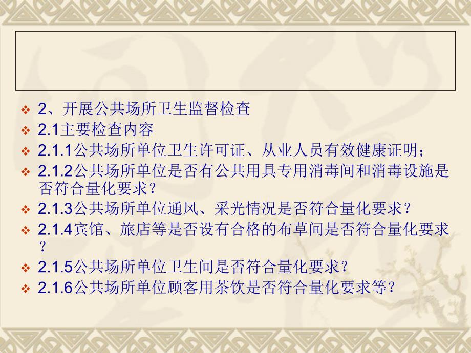 公共场所卫生监督协管培训.ppt_第3页