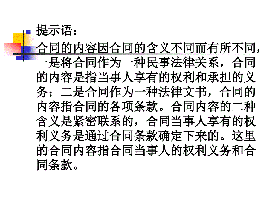 合同的内容和形式.ppt_第2页