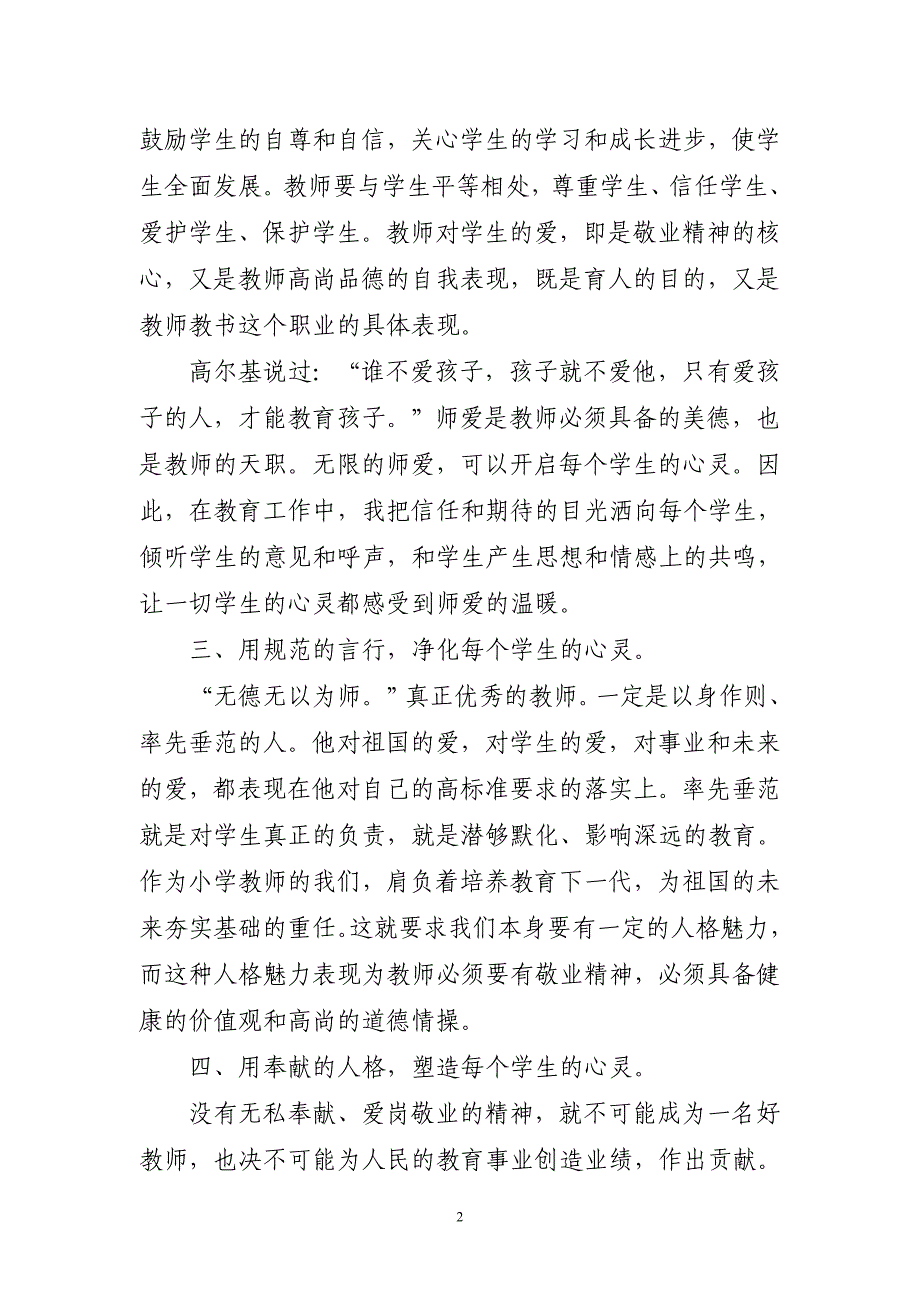 2023年师德师风学习精品体会简要工作总结_第2页