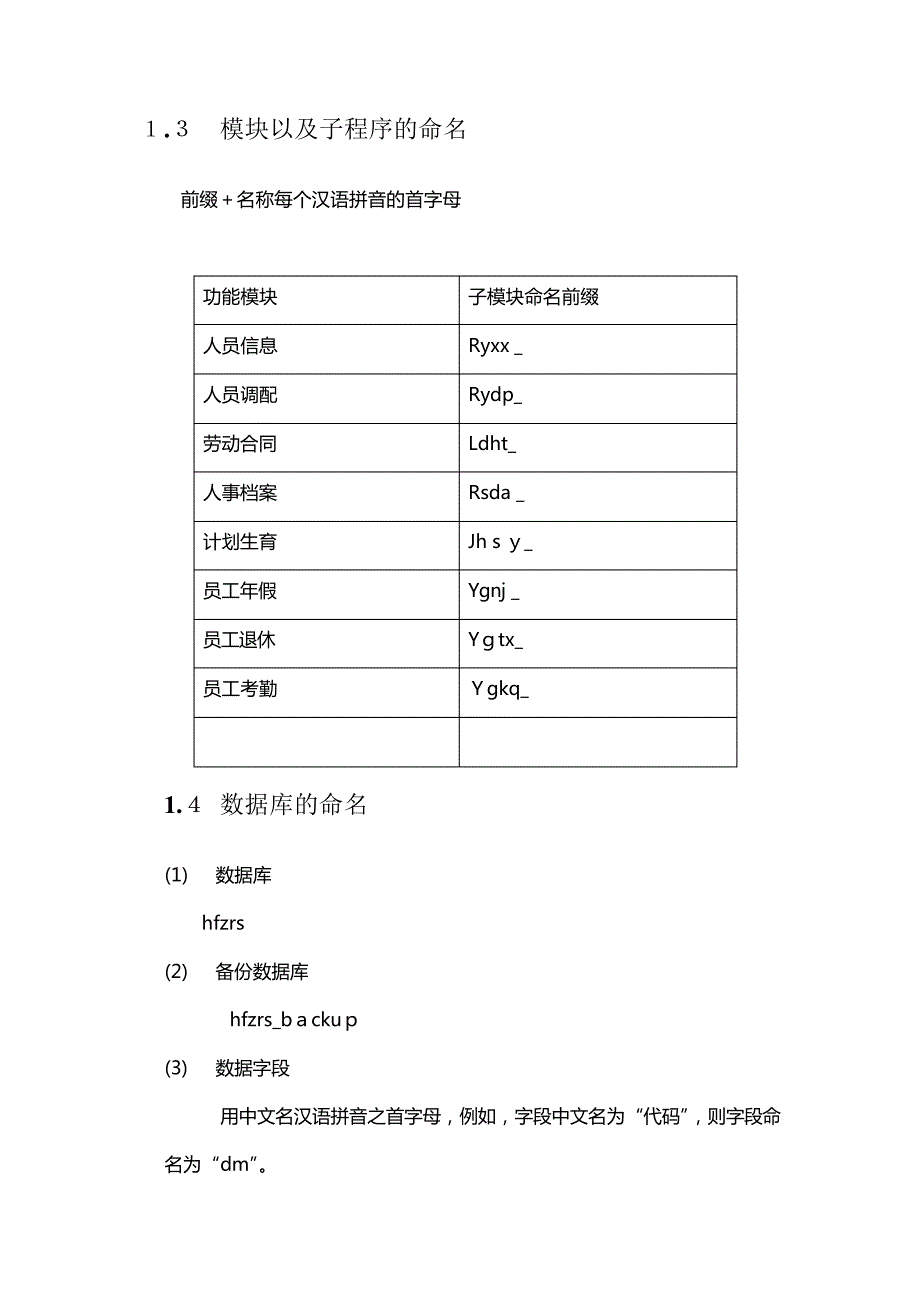 「基于中小企业人事管理系统[设计草案]」45671_第2页