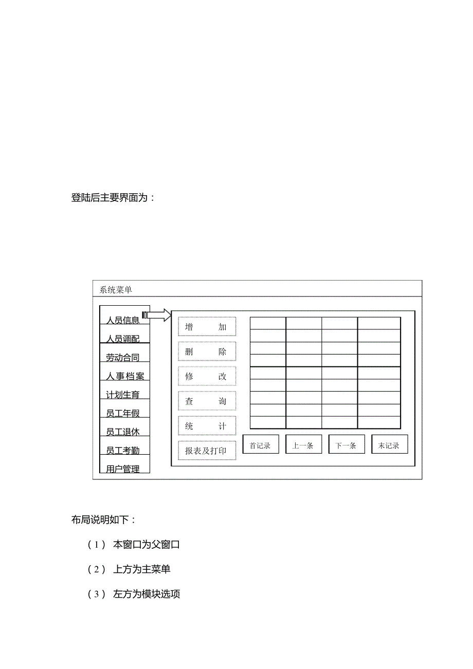 「基于中小企业人事管理系统[设计草案]」45671_第4页