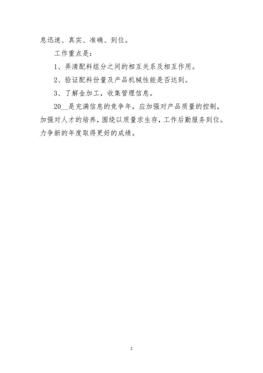 2023年企业职员个人简朴工作总结_第2页