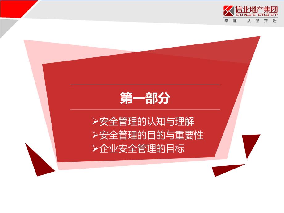 安全管理专题培训讲义（119页图文并茂）PPT_第3页