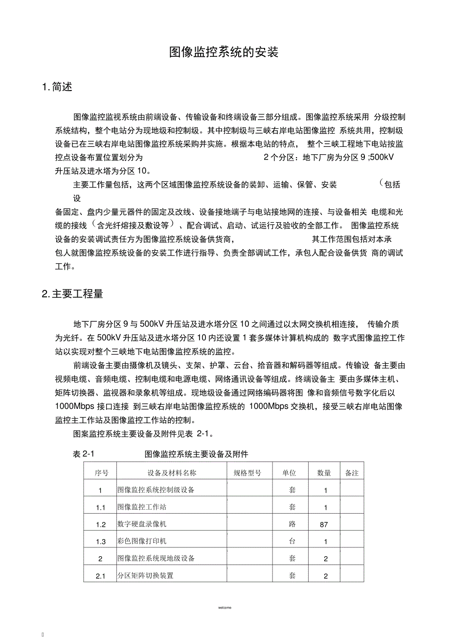 图像监控系统技术措施(1)_第4页