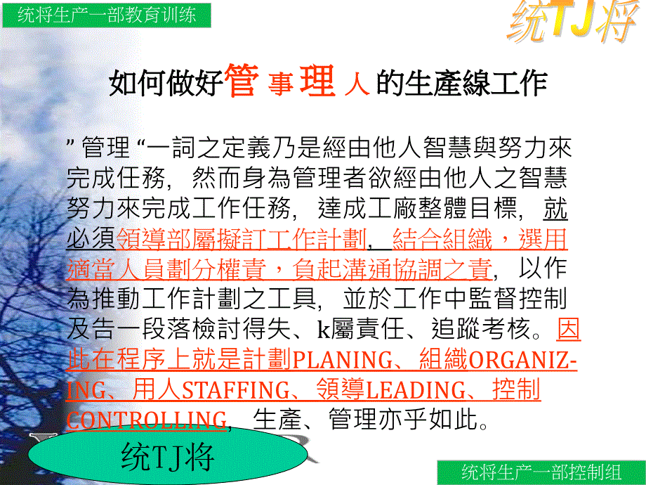 干部如何做好生产线管理课件_第2页