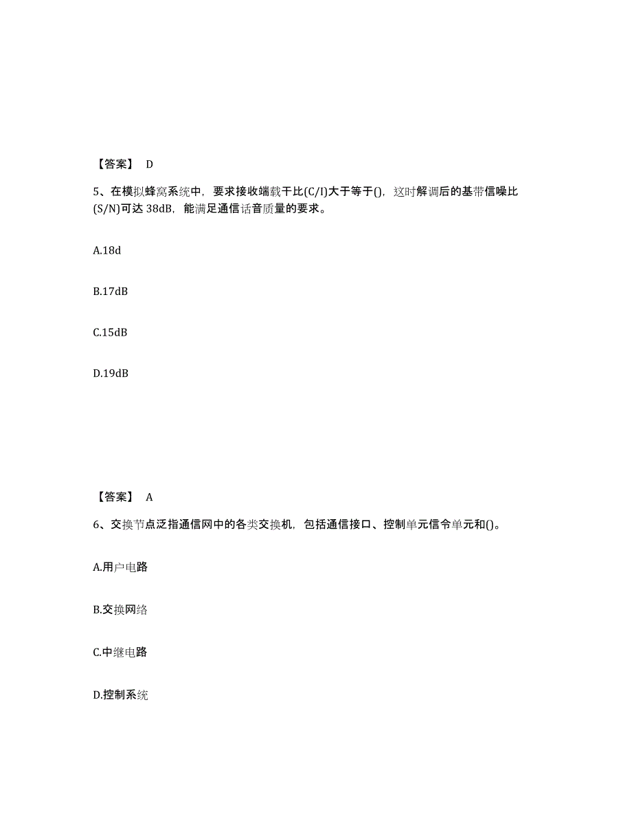 2023年福建省国家电网招聘之通信类能力测试试卷B卷附答案_第3页