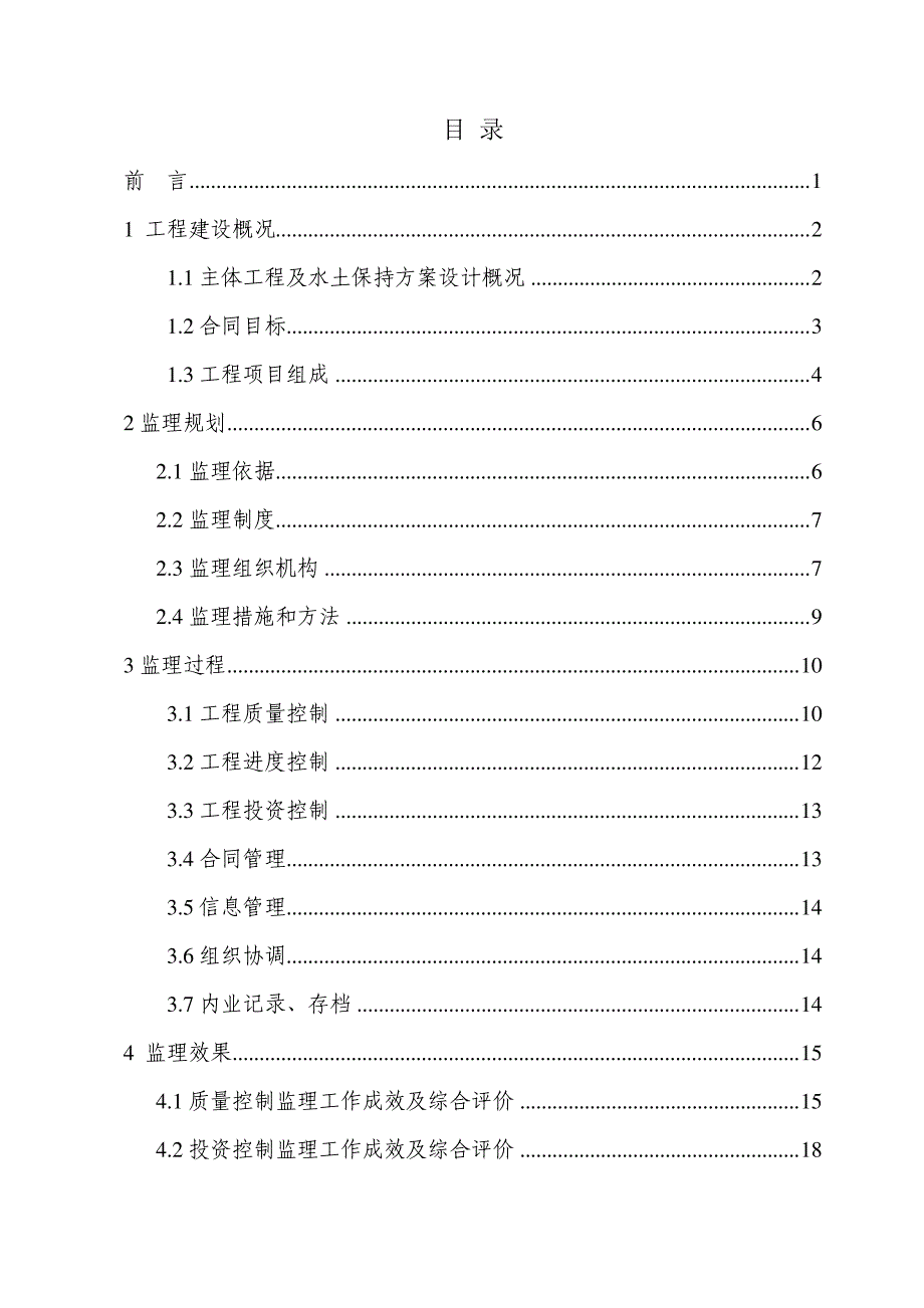 昆明主城污水处理厂污泥处理处置工程搬迁项目_第2页