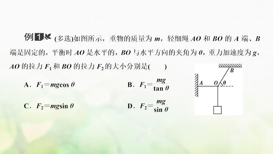 2023-2023年高中物理 第四章 物体的平衡 小结专题 共点力平衡的条件及应用复习课件 教科版必修1_第5页