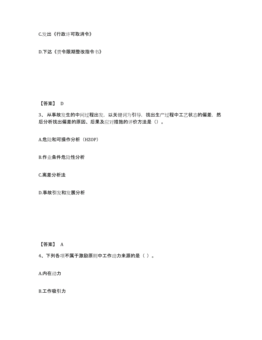 2023年福建省中级注册安全工程师之安全生产管理强化训练试卷A卷附答案_第2页