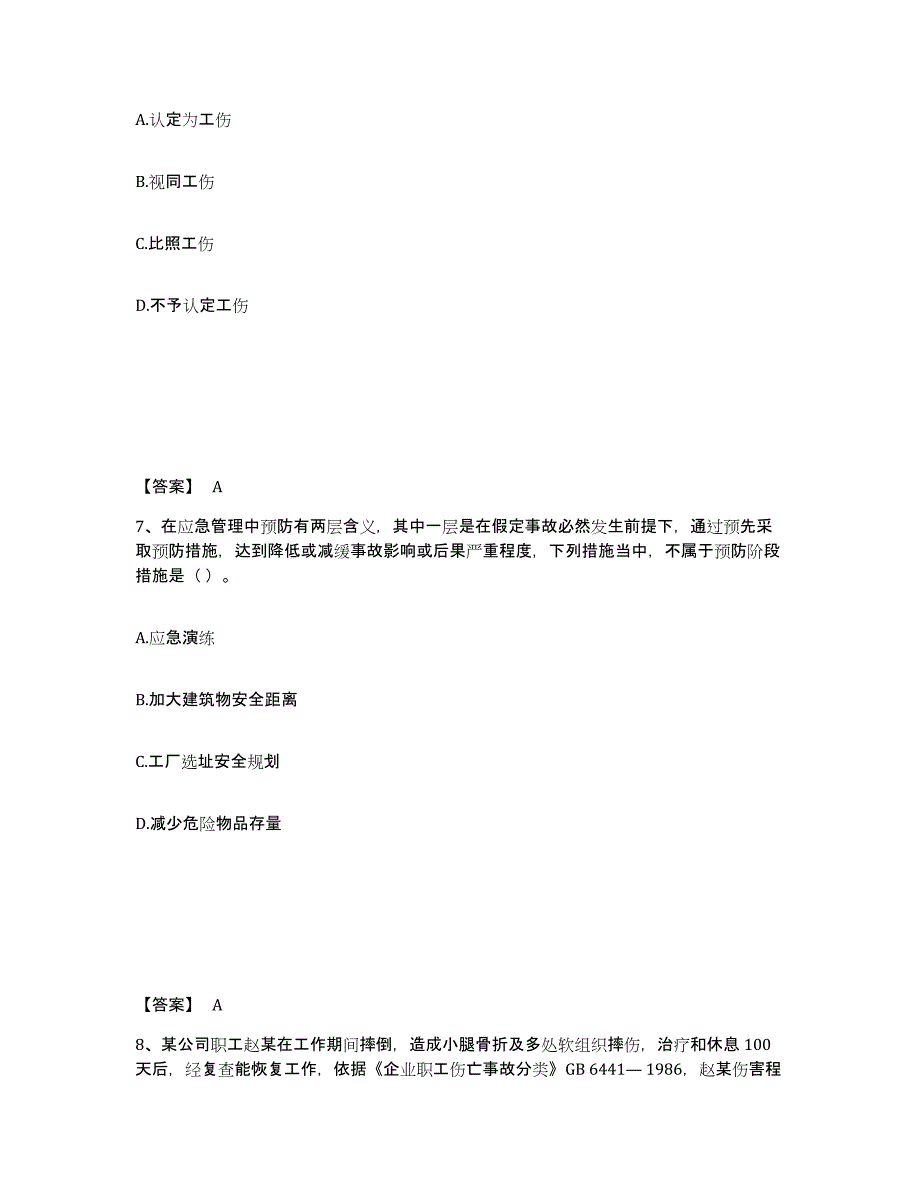 2023年福建省中级注册安全工程师之安全生产管理强化训练试卷A卷附答案_第4页