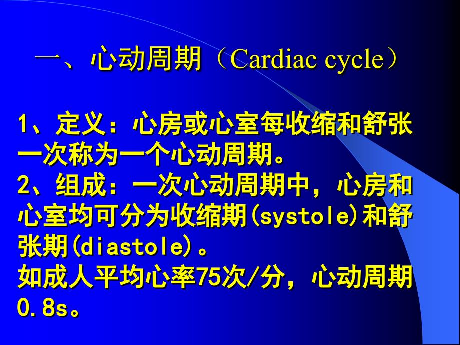 心脏泵血机制_第2页