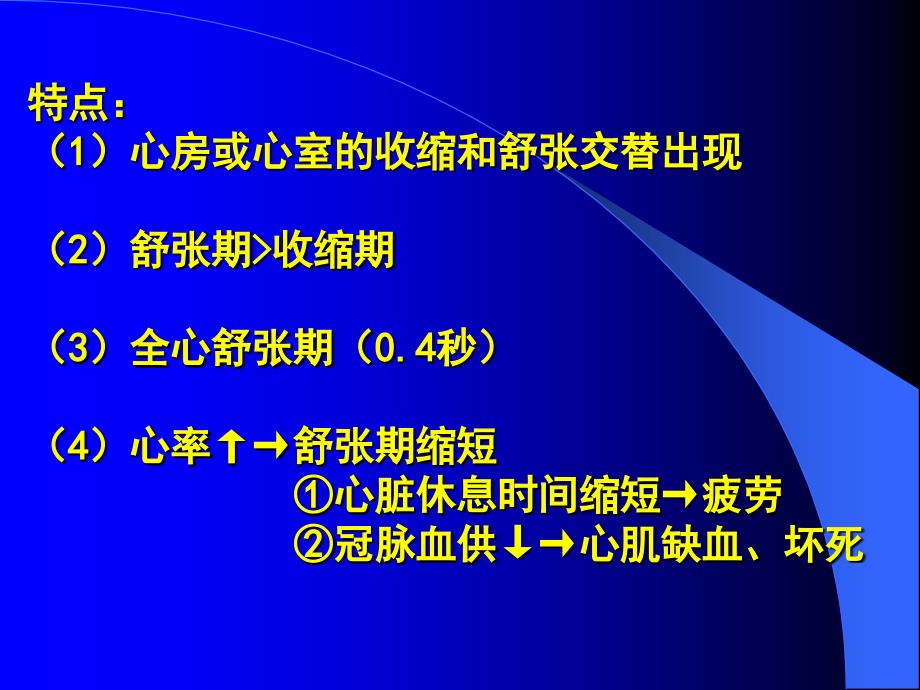 心脏泵血机制_第4页