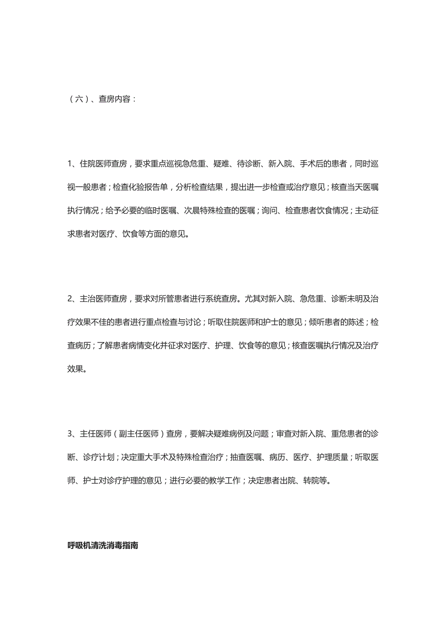 ICU呼吸机消毒制度 三级医师查房制度_第2页