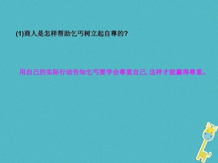 2023-2023学年八年级道德与法治上册 第二单元 养成交往品德 第6课 尊重他人 第2框 学会尊重教学课件 北师大版_第5页