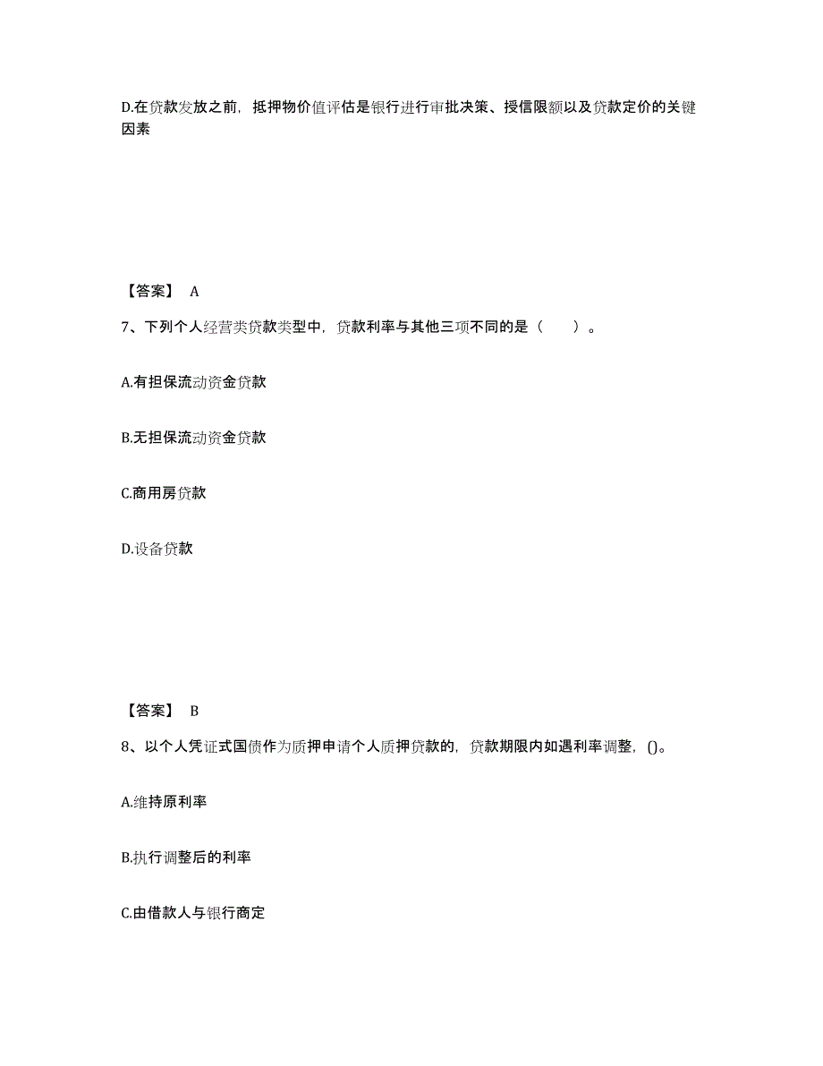 2023年福建省初级银行从业资格之初级个人贷款通关提分题库(考点梳理)_第4页